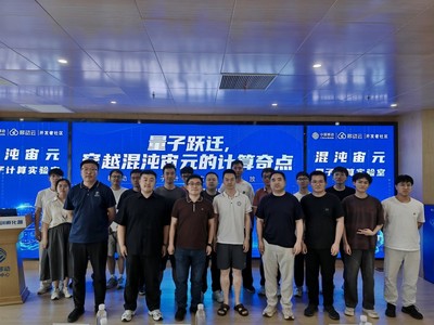 探秘未來“混沌宙元” 中國移動實驗室開放日展現量子算力新面貌